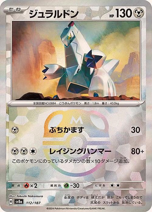 sv8a Terastal Festival - 112/187 - Duraludon (Master Ball Holo)