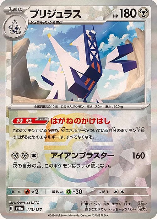 sv8a Terastal Festival - 113/187 - Archaludon (Master Ball Holo)