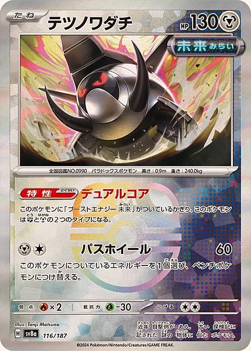 sv8a Terastal Festival - 116/187 - Iron Treads (Master Ball Holo)