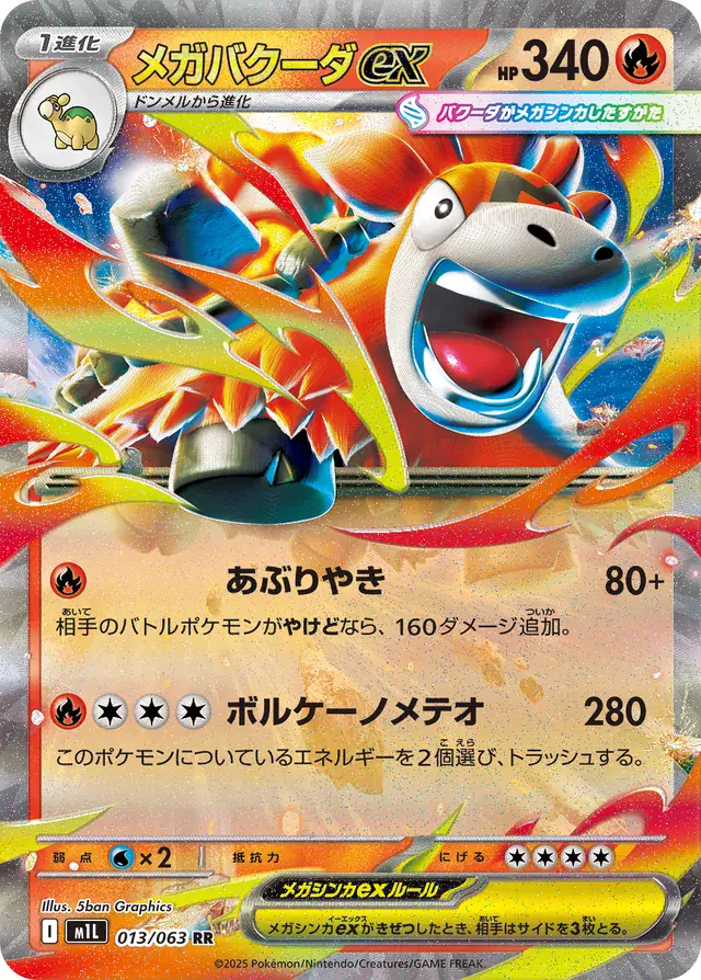 m1L Mega Brave - 013/063 - Mega Camerupt ex