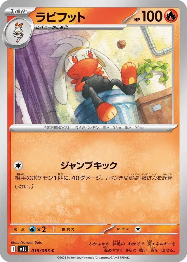 m1L Mega Brave - 016/063 - Raboot