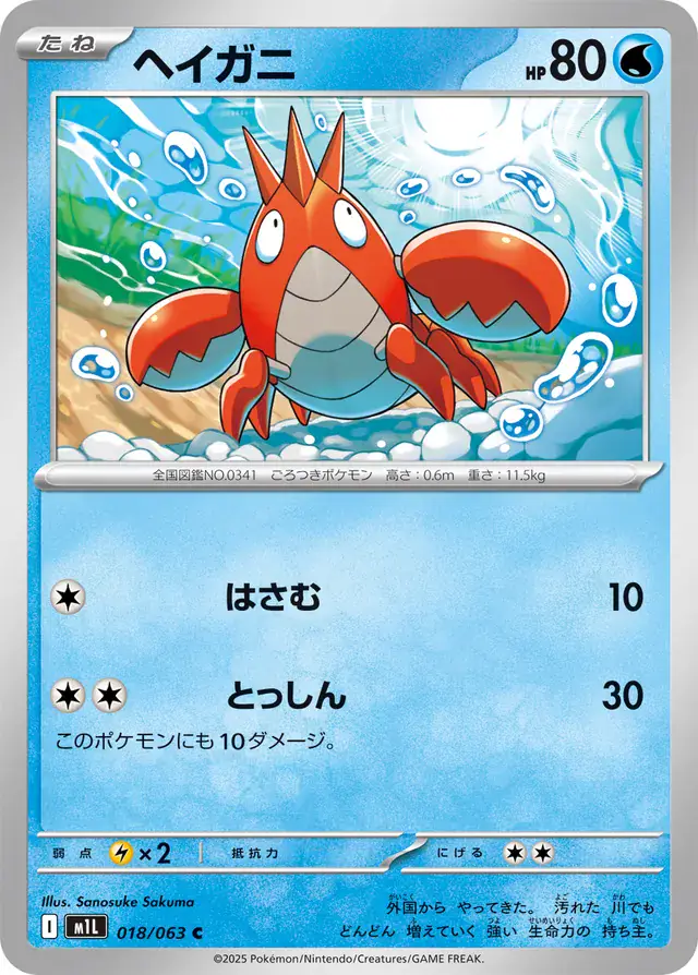 m1L Mega Brave - 018/063 - Corphish