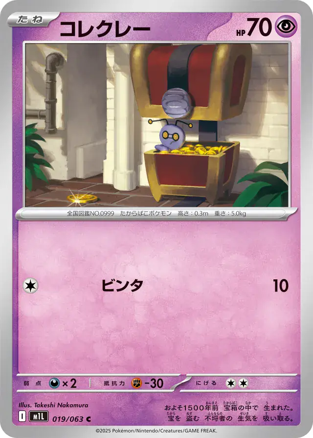 m1L Mega Brave - 019/063 - Gimmighoul