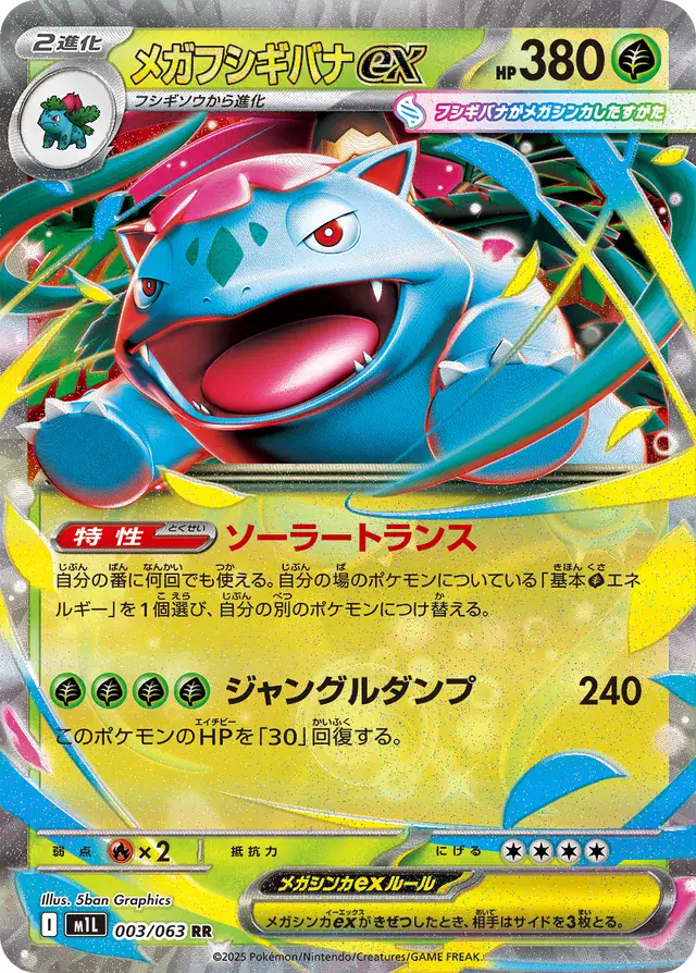 m1L Mega Brave - 003/063 - Mega Venusaur ex