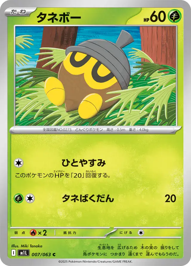 m1L Mega Brave - 007/063 - Seedot