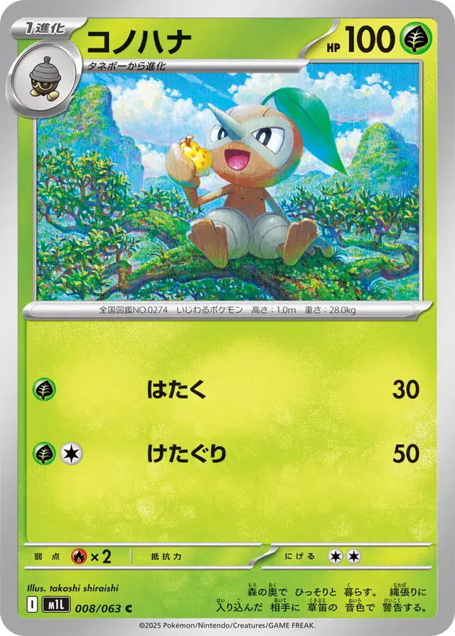 m1L Mega Brave - 008/063 - Nuzleaf