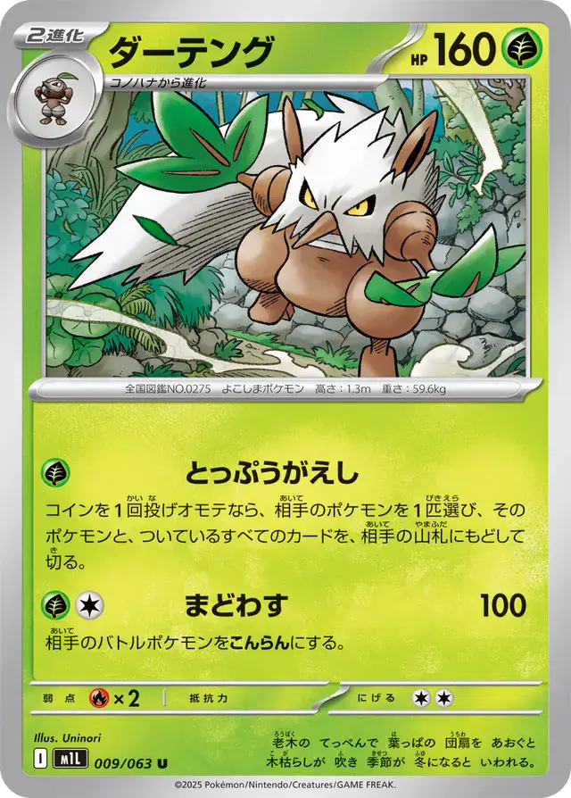 m1L Mega Brave - 009/063 - Shiftry