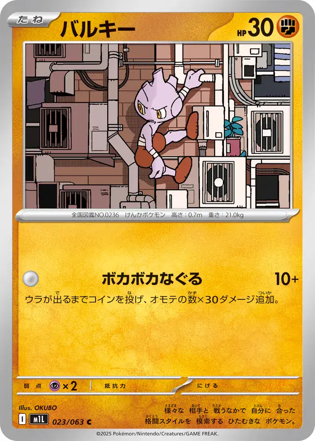 m1L Mega Brave - 023/063 - Tyrogue