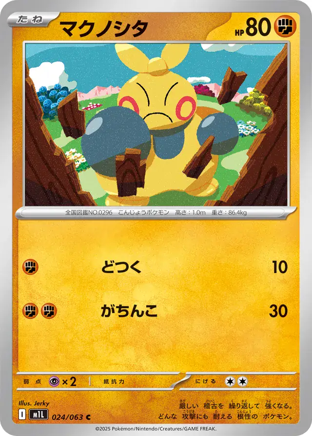 m1L Mega Brave - 024/063 - Makuhita