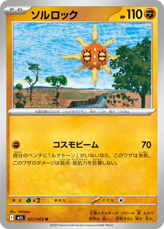 m1L Mega Brave - 027/063 - Solrock