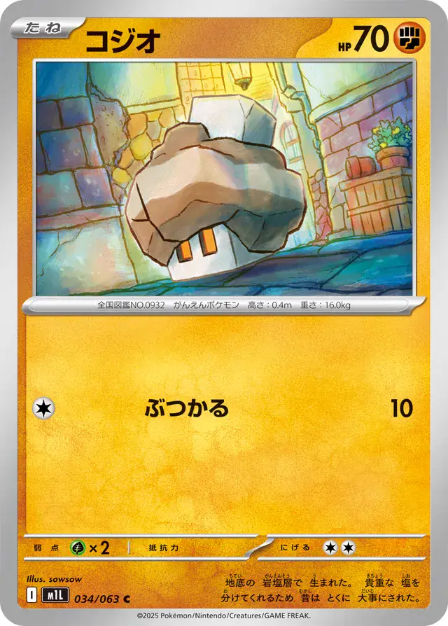 m1L Mega Brave - 034/063 - Nacli