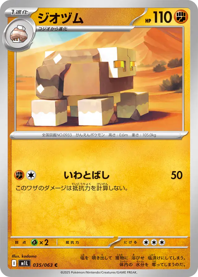 m1L Mega Brave - 035/063 - Naclstack