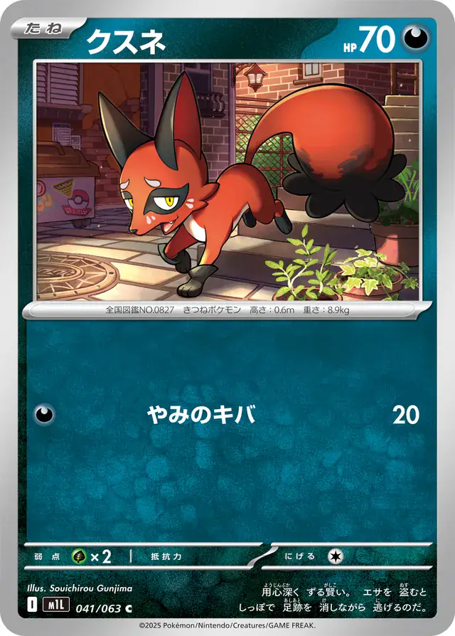 m1L Mega Brave - 041/063 - Nickit