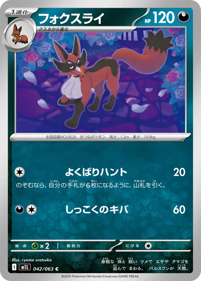 m1L Mega Brave - 042/063 - Thievul