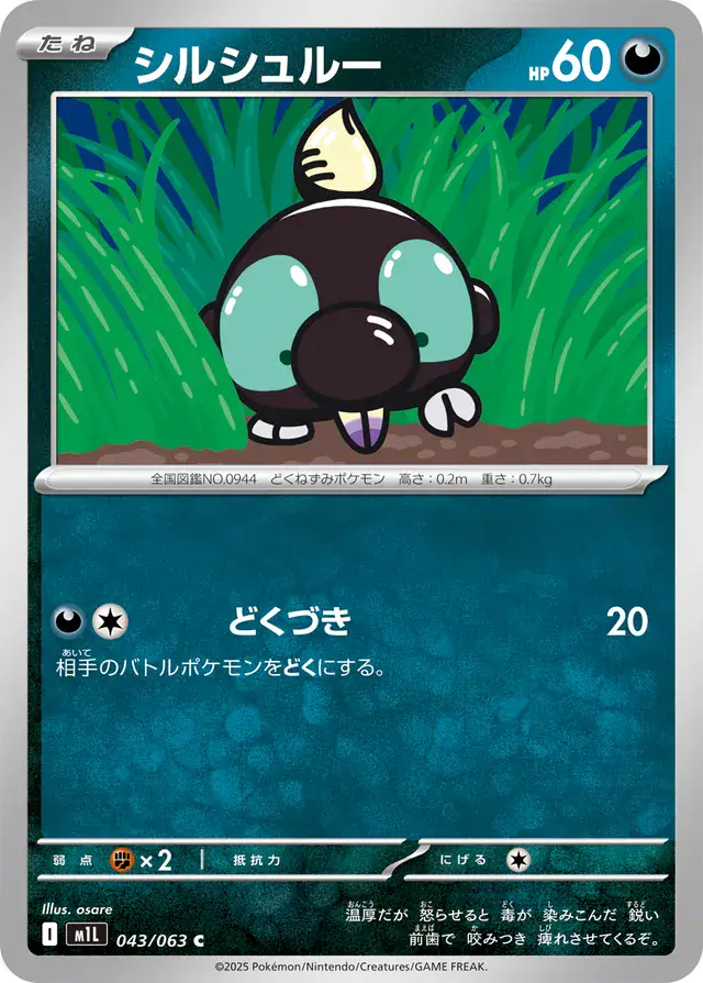 m1L Mega Brave - 043/063 - Shroodle