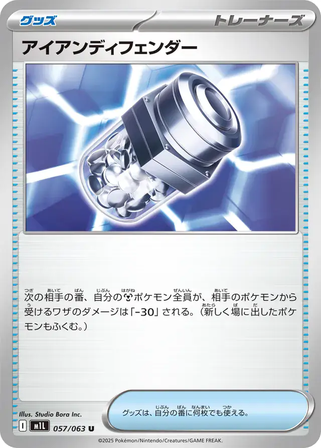 m1L Mega Brave - 057/063 - Iron X Defense