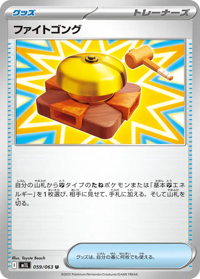 m1L Mega Brave - 059/063 - Fight Gong