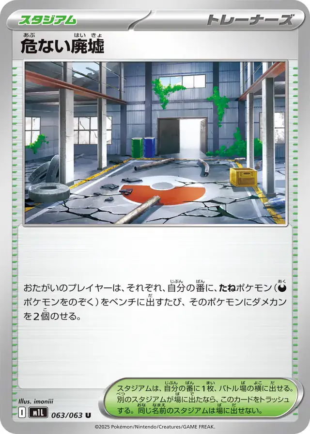 m1L Mega Brave - 063/063 - Dangerous Ruins