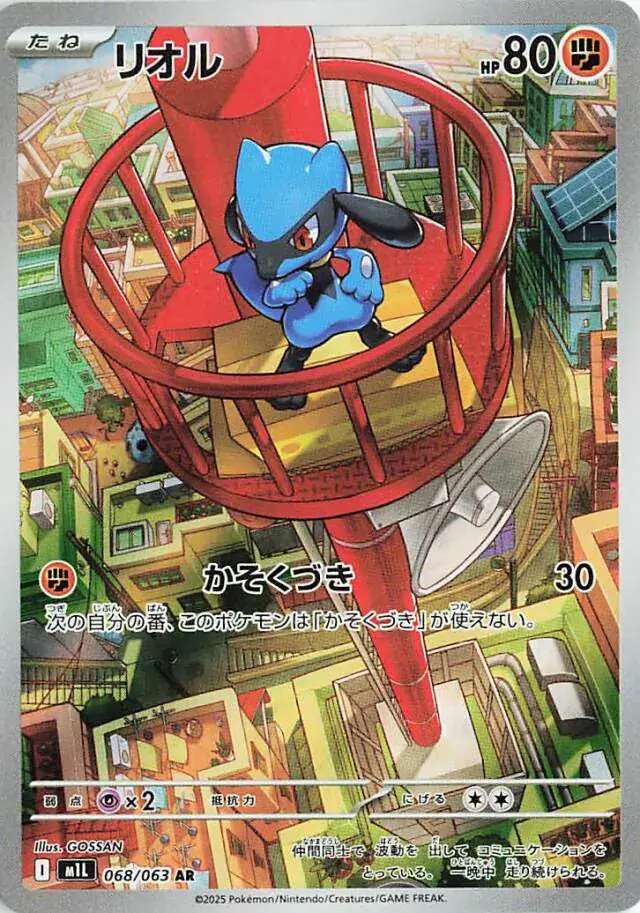 m1L Mega Brave - 068/063 - Riolu