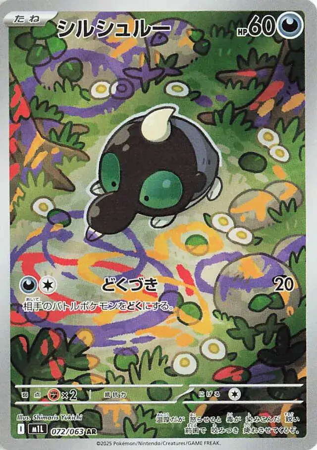 m1L Mega Brave - 072/063 - Shroodle