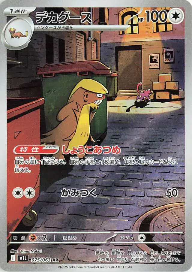 m1L Mega Brave - 075/063 - Gumshoos