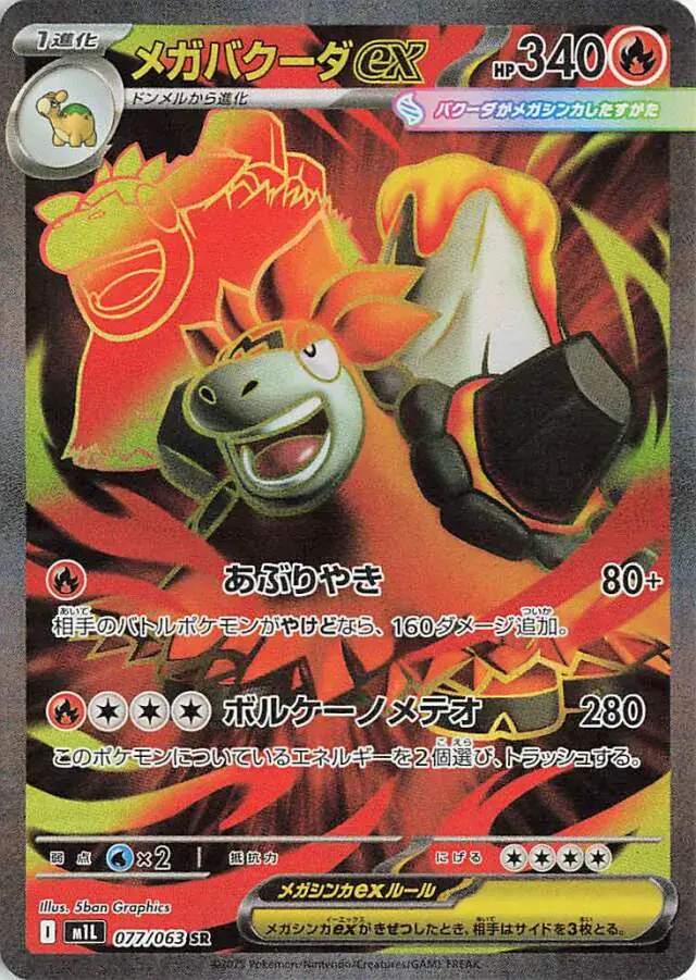 m1L Mega Brave - 077/063 - Mega Camerupt ex