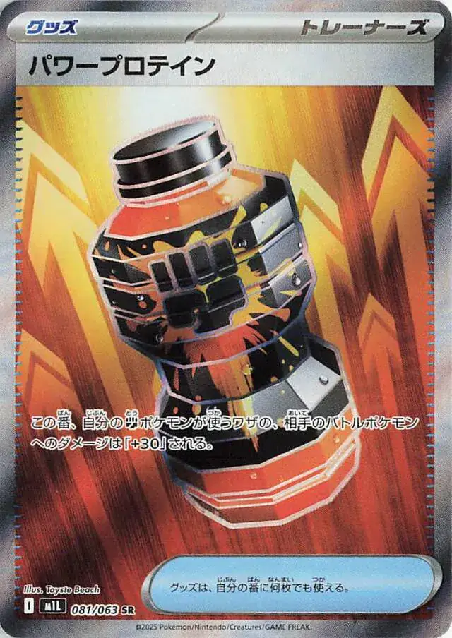 m1L Mega Brave - 081/063 - Premium Power Pro
