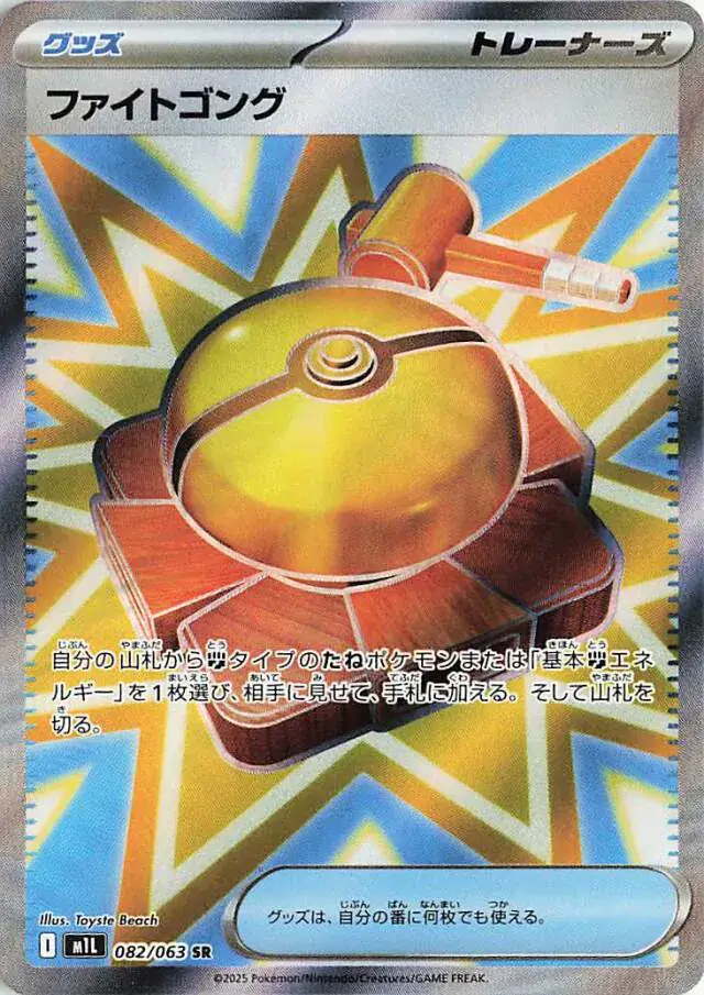 m1L Mega Brave - 082/063 - Fight Gong