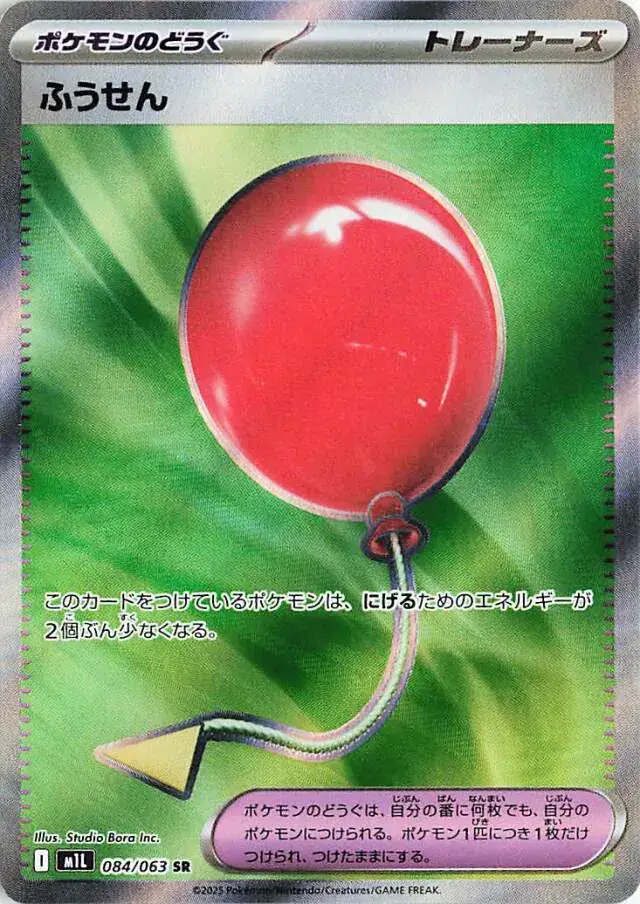 m1L Mega Brave - 084/063 - Air Balloon