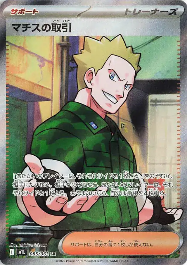 m1L Mega Brave - 085/063 - Lt. Surge's Deal