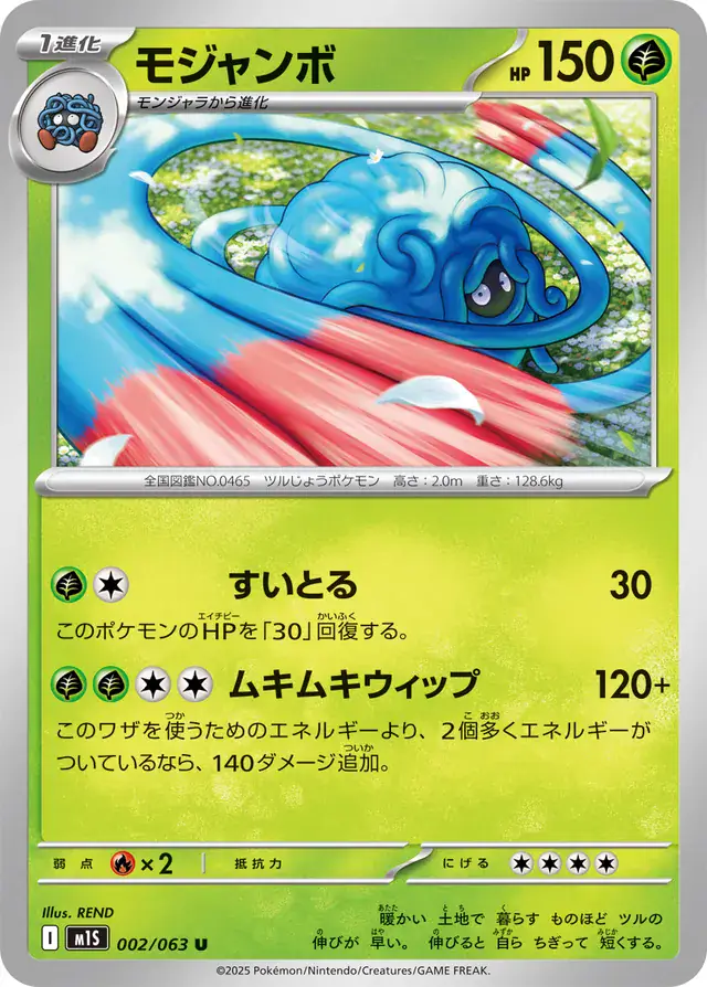m1S - Mega Symphonia - 002/063 - Tangrowth