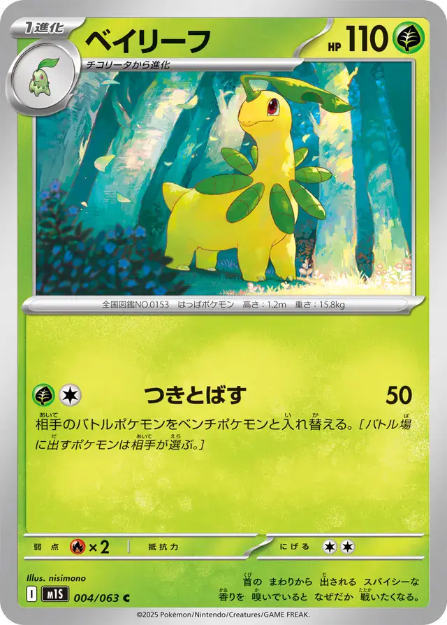 m1S - Mega Symphonia - 004/063 - Bayleef