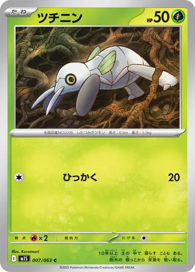 m1S - Mega Symphonia - 007/063 - Nincada