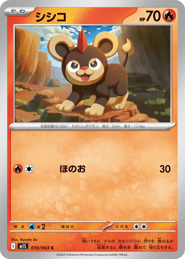 m1S - Mega Symphonia - 010/063 - Litleo
