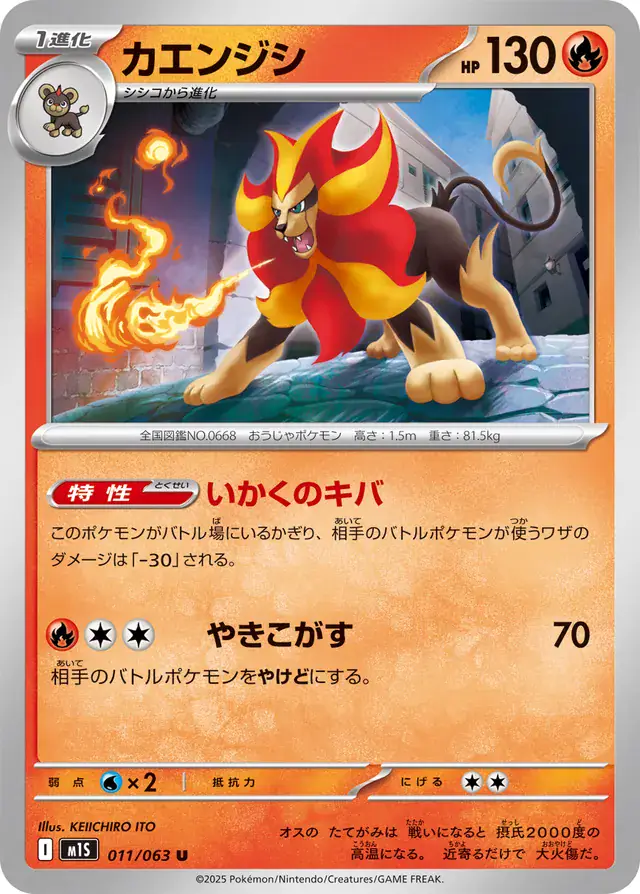m1S - Mega Symphonia - 011/063 - Pyroar