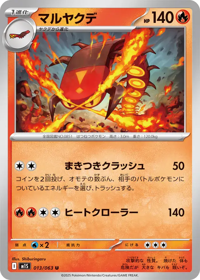 m1S - Mega Symphonia - 013/063 - Centiskorch