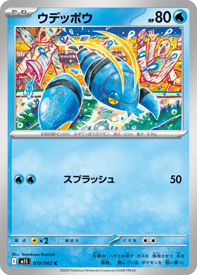 m1S - Mega Symphonia - 019/063 - Clauncher