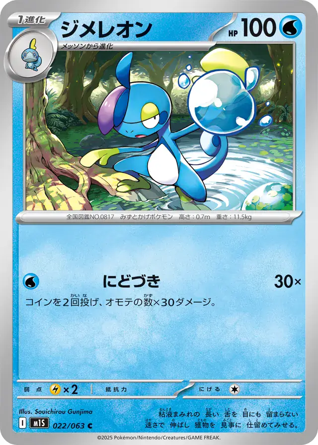 m1S - Mega Symphonia - 022/063 - Drizzile