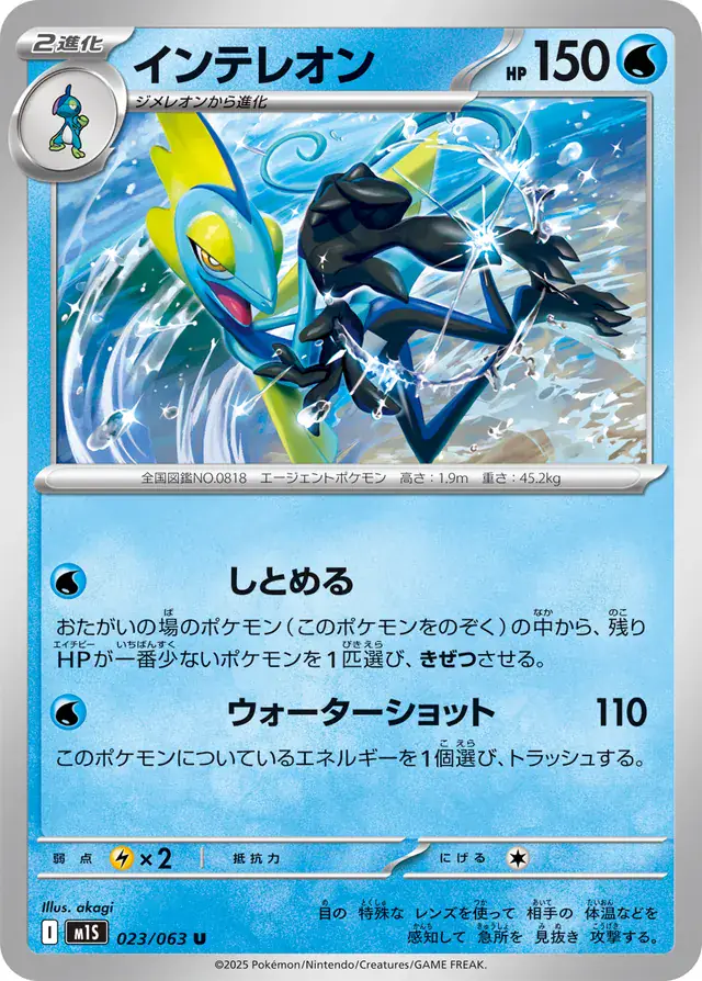 m1S - Mega Symphonia - 023/063 - Inteleon