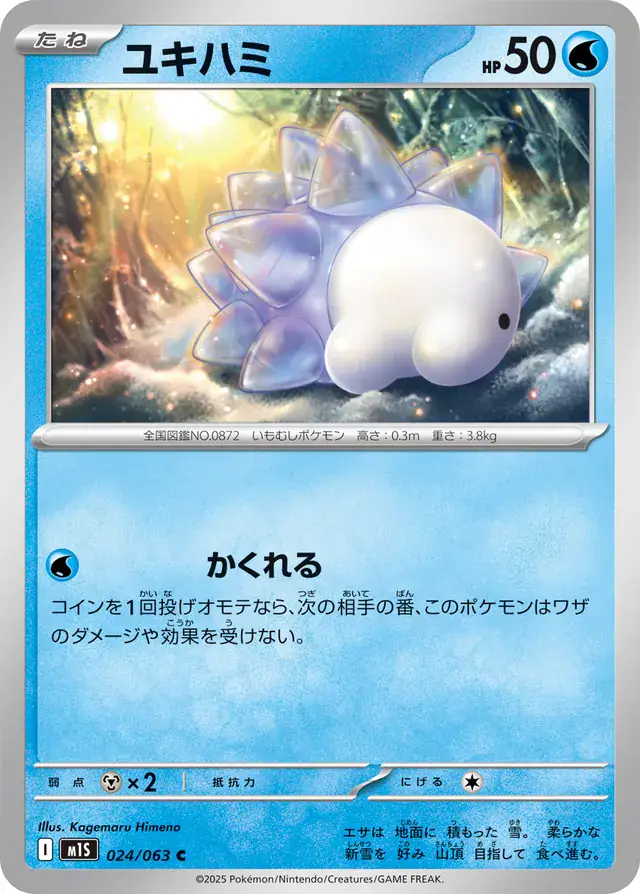 m1S - Mega Symphonia - 024/063 - Snom