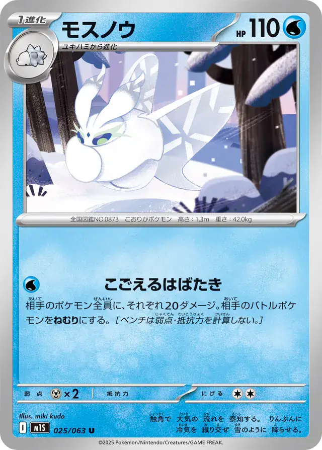 m1S - Mega Symphonia - 025/063 - Frosmoth