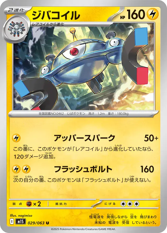 m1S - Mega Symphonia - 029/063 - Magnezone