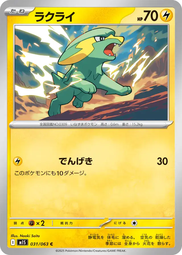 m1S - Mega Symphonia - 031/063 - Electrike