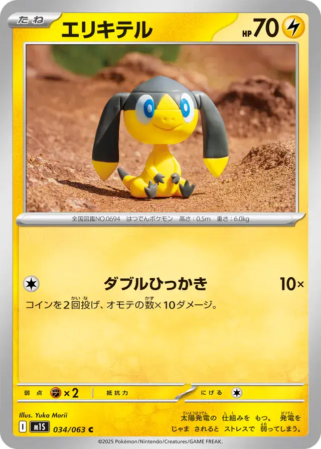 m1S - Mega Symphonia - 034/063 - Helioptile