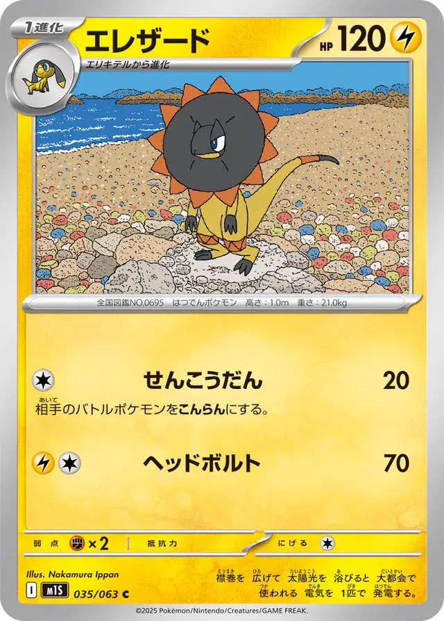 m1S - Mega Symphonia - 035/063 - Heliolisk