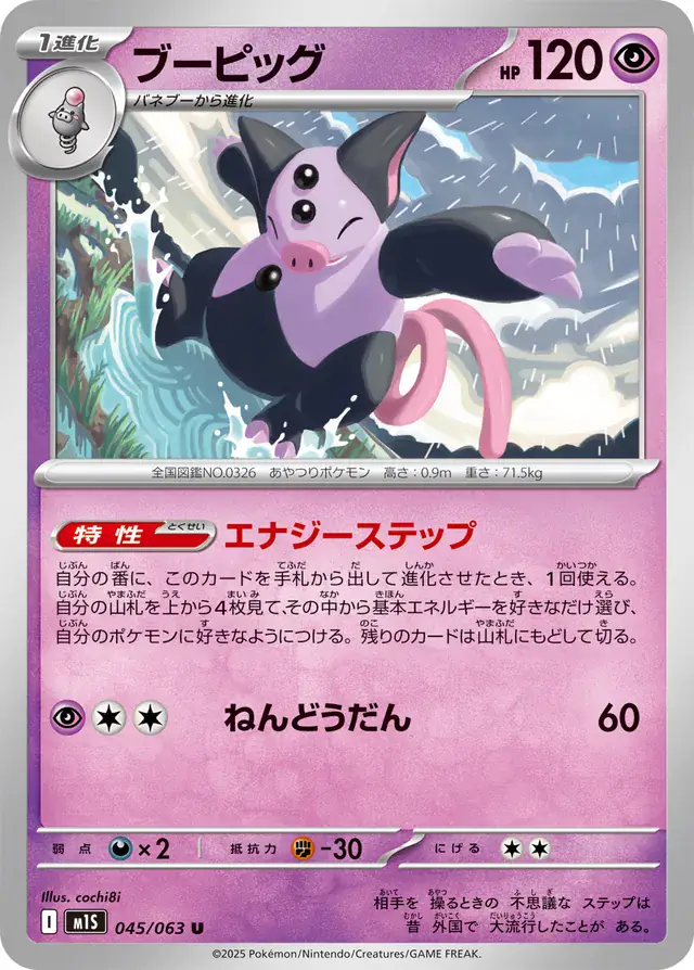 m1S - Mega Symphonia - 045/063 - Grumpig