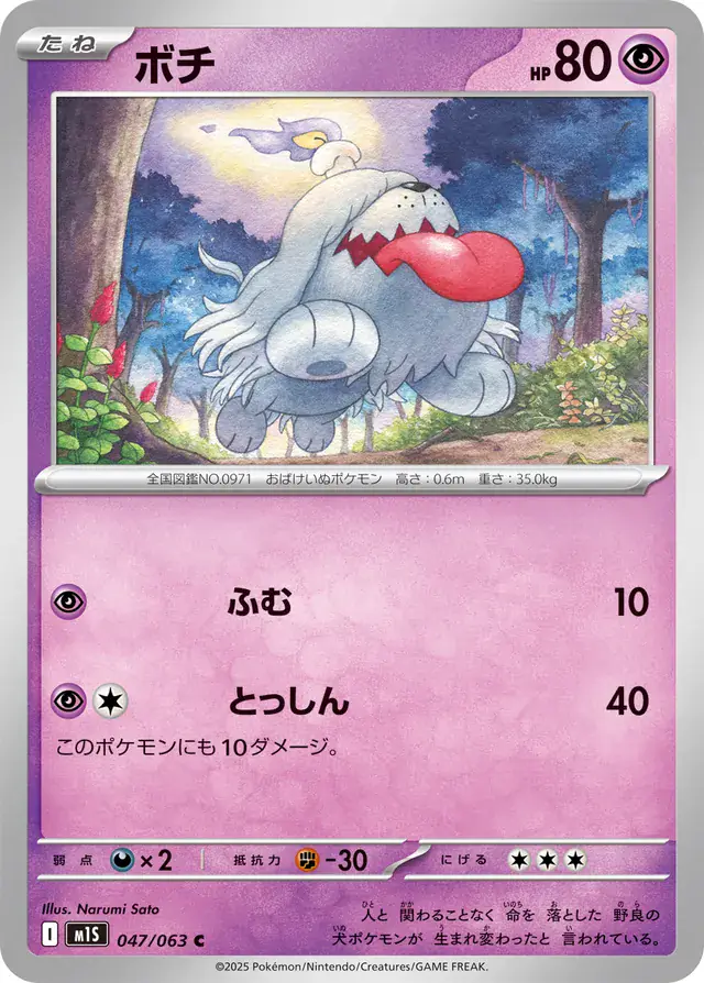 m1S - Mega Symphonia - 047/063 - Greavard