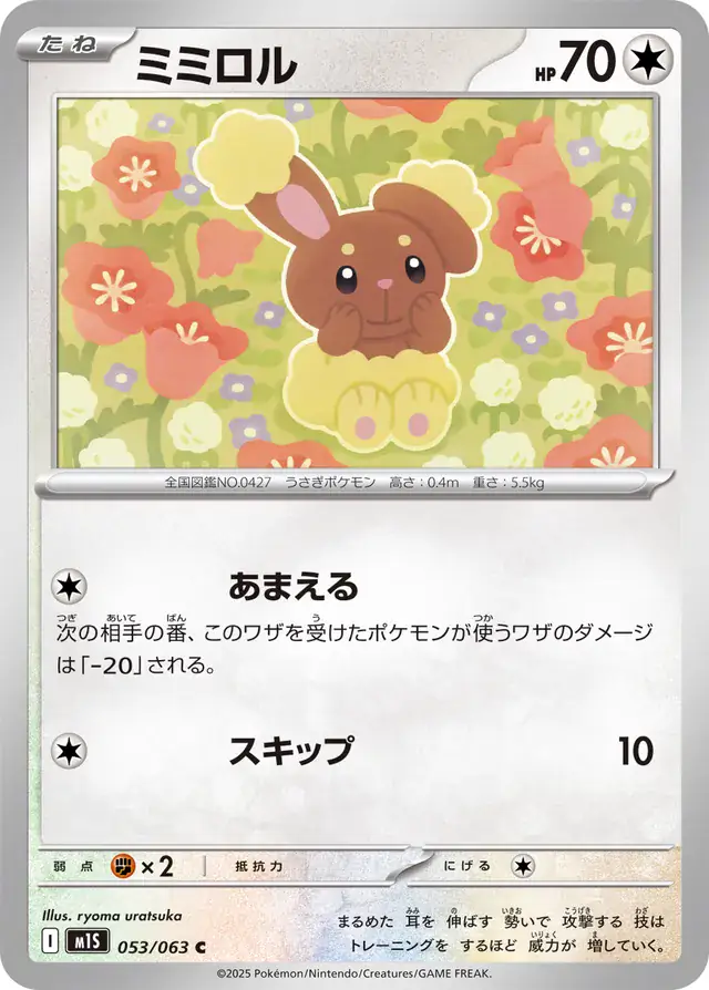 m1S - Mega Symphonia - 053/063 - Buneary
