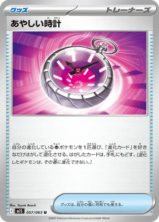 m1S - Mega Symphonia - 057/063 - Suspicious Watch