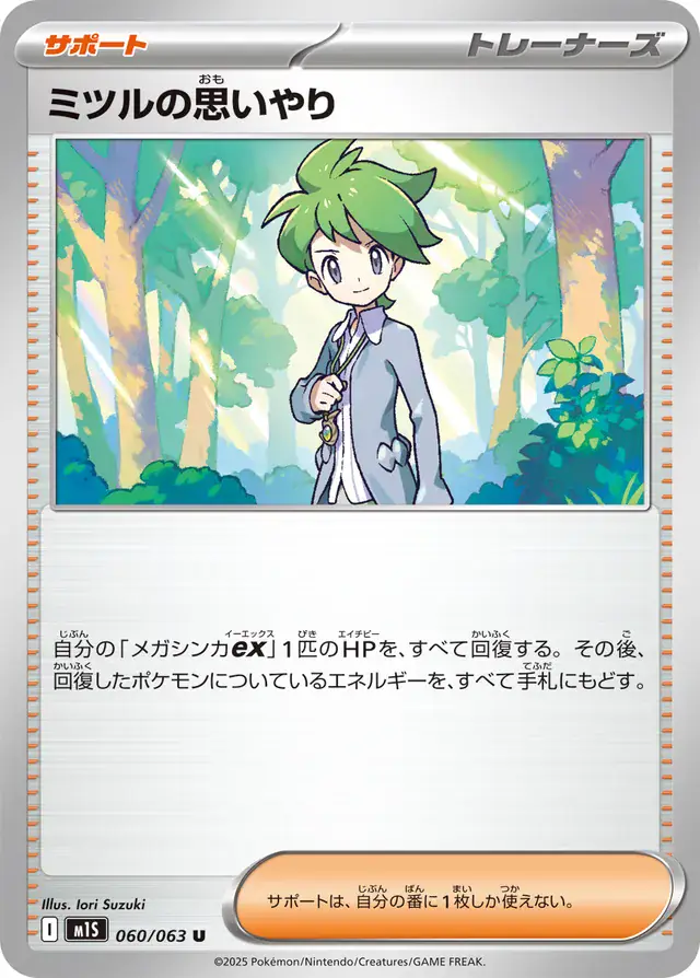 m1S - Mega Symphonia - 060/063 - Wally's Compassion